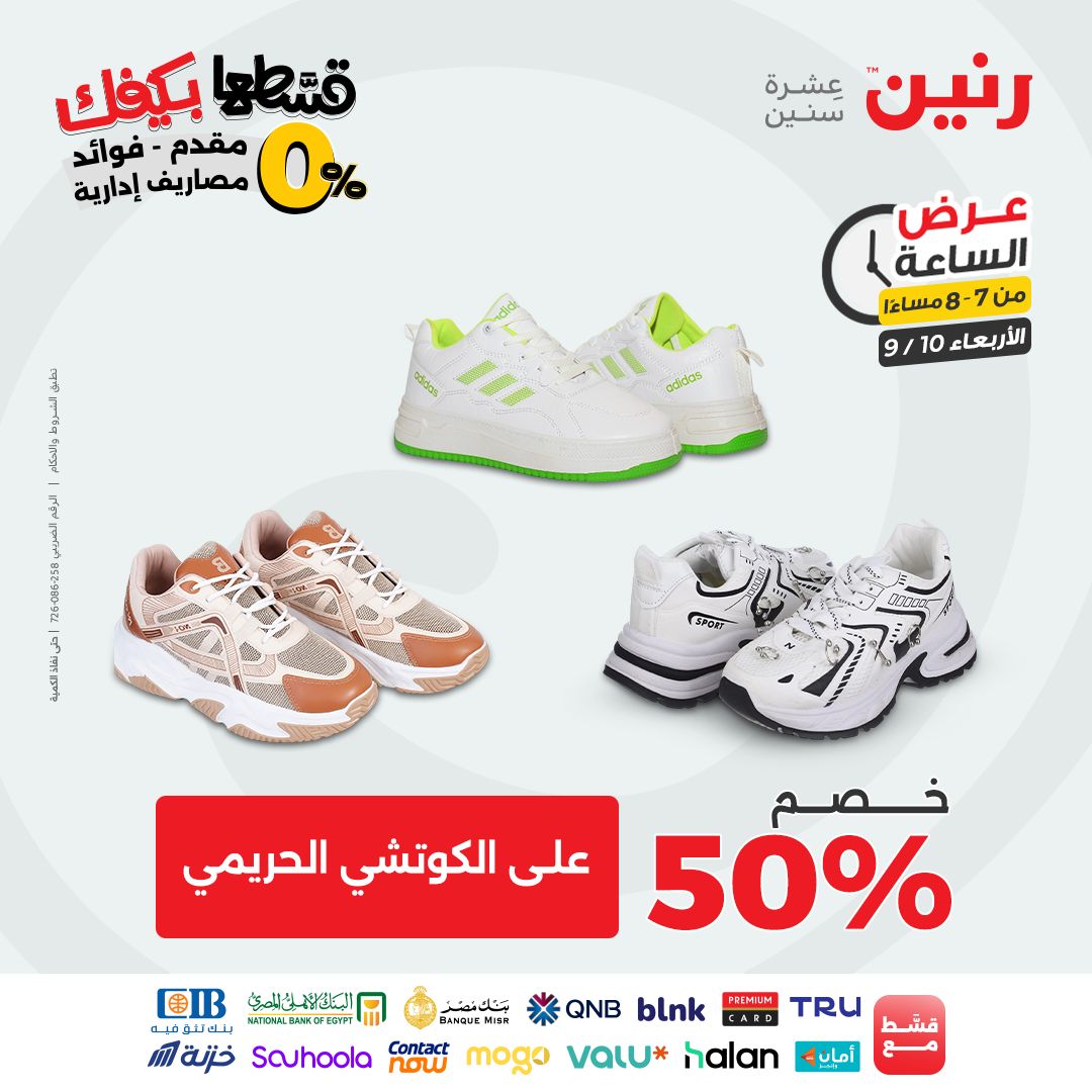 raneen offers from 9sep to 1sep 2025 عروض رنين من 9 سبتمبر حتى 1 سبتمبر 2025 صفحة رقم 67